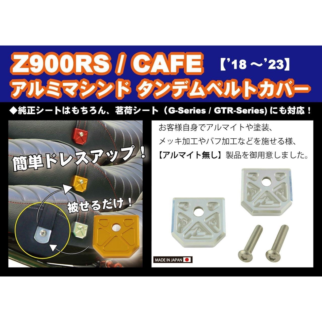 アルミマシンドタンデムベルトカバー アルマイト無し Z900RS/CAFE