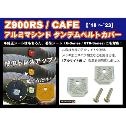 アルミマシンドタンデムベルトカバー アルマイト無し Z900RS/CAFE