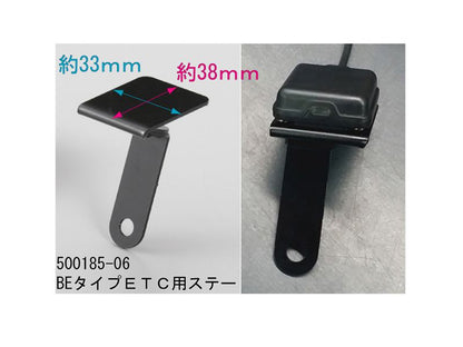 BEタイプETC用ステー マスターシリンダークランプタイプ 可変式 6mm ブラックアルマイト仕上げ