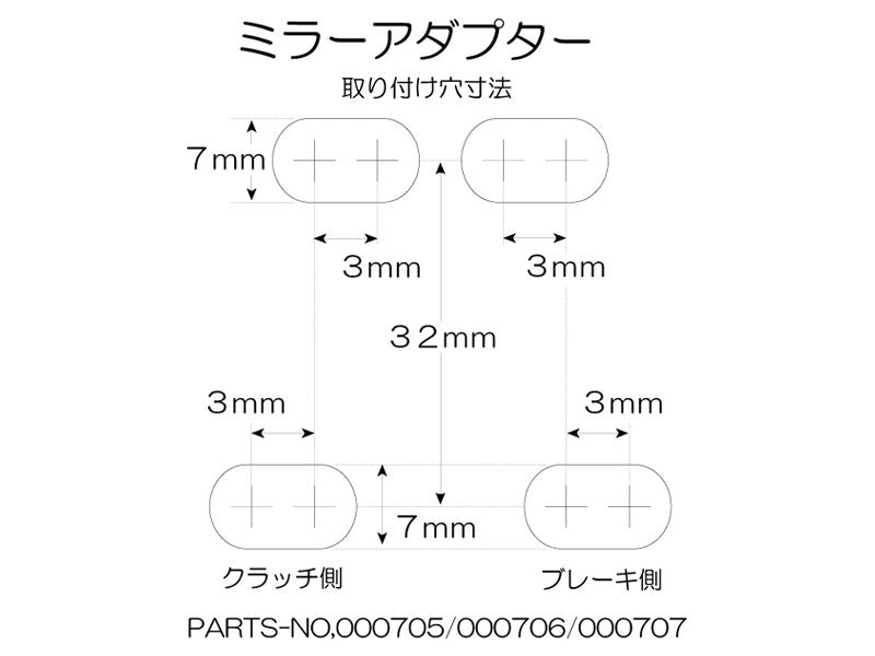 ミラーアダプター クラッチガワ (ブラック)