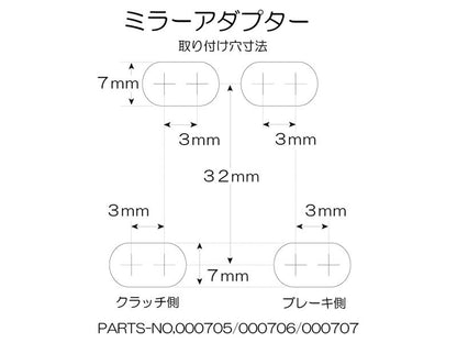 ミラーアダプター クラッチガワ (ブラック)