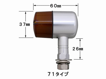アルミマシンドウインカー 71タイプ ショートステータイプ ダブル球 電球無し 2個入り ブラックボディ/クリアーレンズ