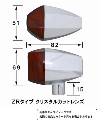 HGウインカー ZRタイプ クリスタルカットレンズ シングル球 電球無し 2個入り ブラックボディ/スモークレンズ
