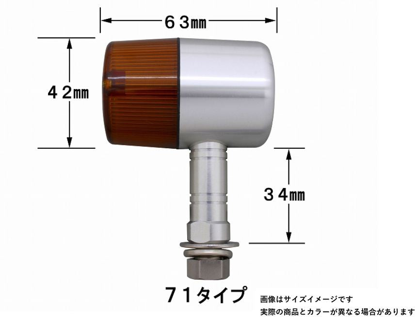 ミドルマシンドウインカー 71タイプ ロングステー ダブル球 電球無し 2個入り シルバーボディ/オレンジレンズ