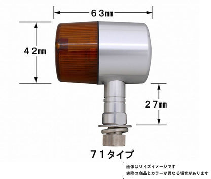 ミドルマシンドウインカー 71タイプ ショートステー ダブル球 電球無し 2個入り シルバーボディ/オレンジレンズ