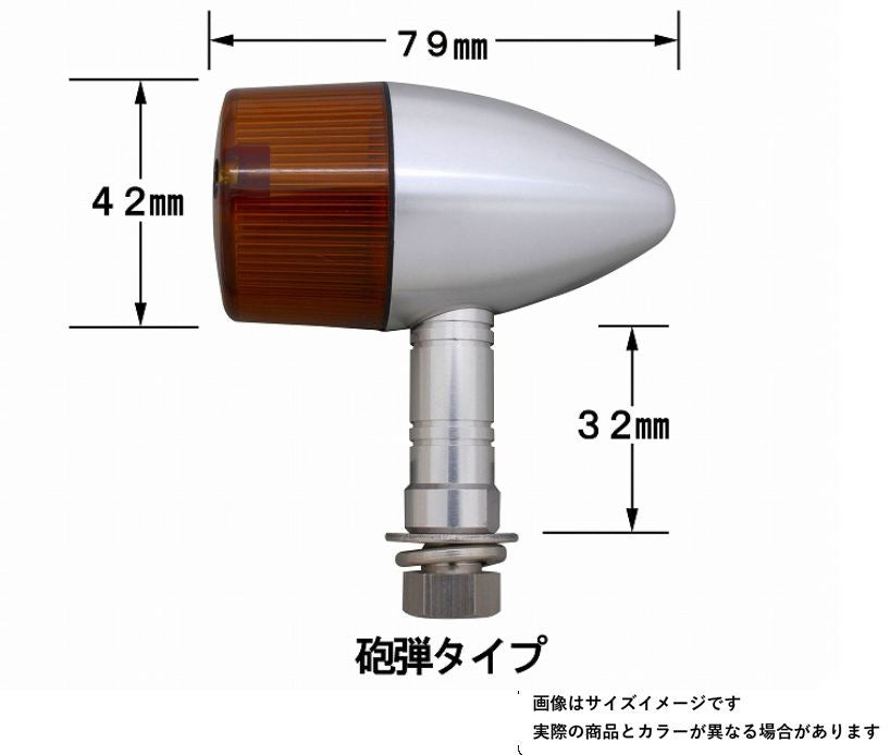 Middle Machine Winker, Bullet Type, Long Stay, Single Bulb, No Bulb, 2 pcs, Silver Body/Orange Lens