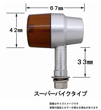 ミドルマシンドウインカー スーパーバイクタイプ ダブル球 ロングステー 12V23W/8Wバルブ付 2個入り シルバーボディ/クリアーレンズ