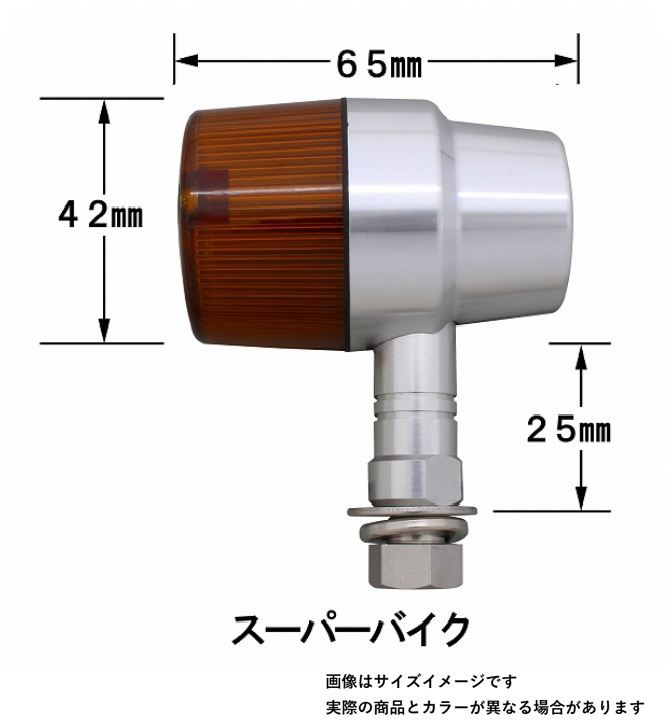 ミドルマシンドウインカー スーパーバイクタイプ ダブル球 ショートステー 12V23W/8Wバルブ付 2個入り シルバーボディ/オレンジレンズ