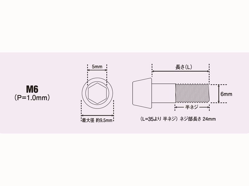 テーパーキャップボルト セット M6X35 (2pcs/Set)