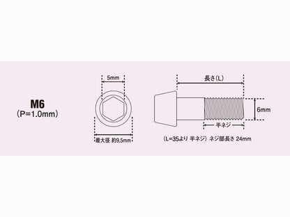 テーパーキャップボルト セット M6X35 (2pcs/Set)