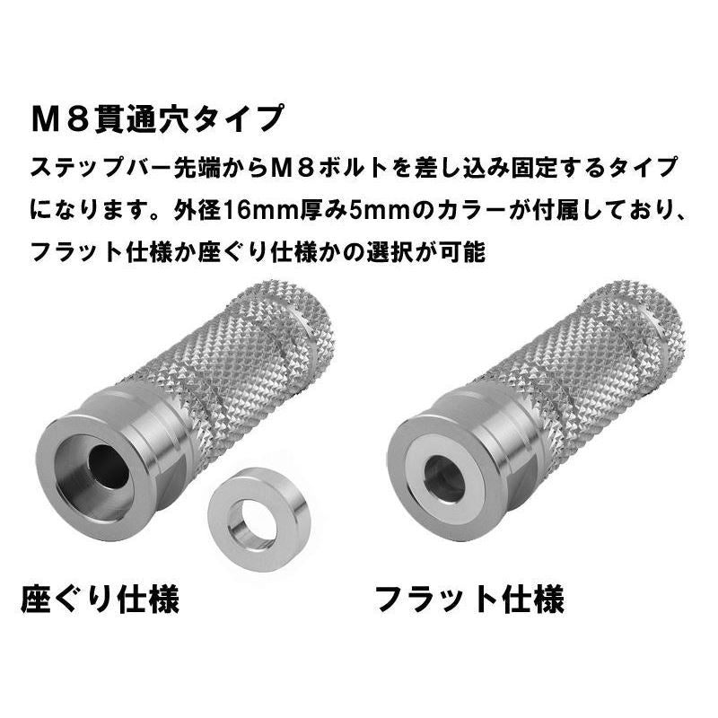Step Bar Universal Red Through Hole Knurled Recessed Type M8 Left and Right Set