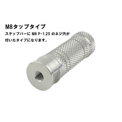 ステップバー ユニバーサル レッド タップ穴ローレットエグリタイプ M8 1個入り