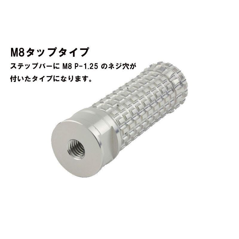 ステップバー ユニバーサル レッド タップ穴モールドエグリタイプ M8 1個入り