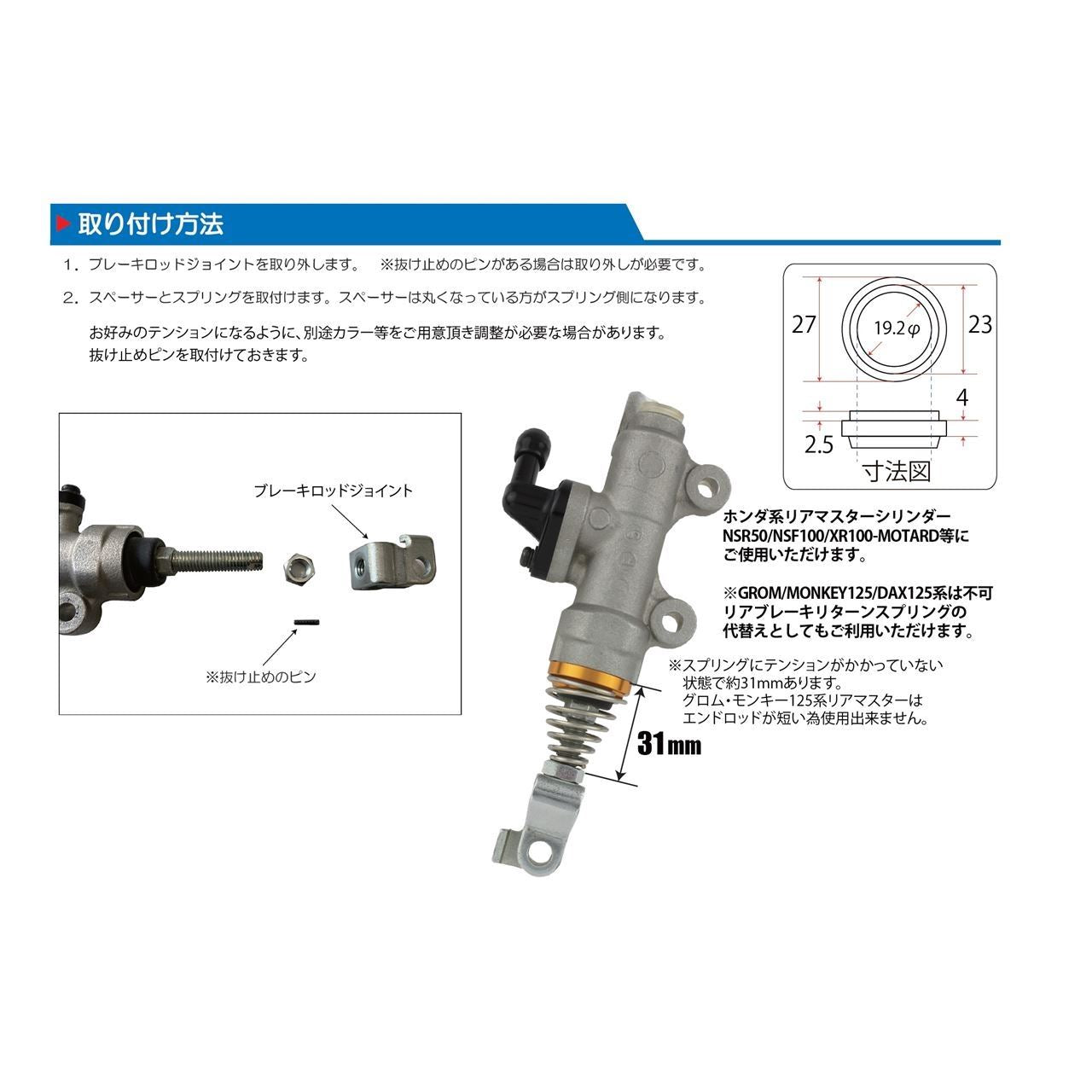 リアマスターリターンスプリング＆スペーサー レッド