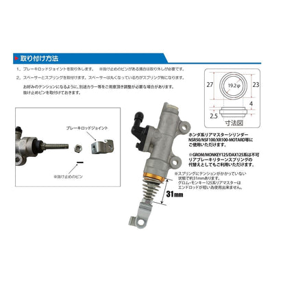 リアマスターリターンスプリング＆スペーサー ブラック