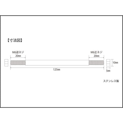 Stainless Change Rod 125mm 1 pc