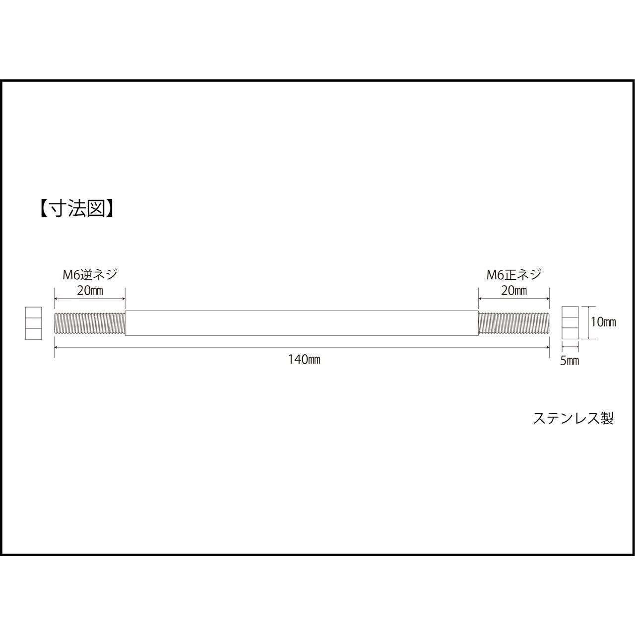 ステンレスチェンジロッド 140mm 1個入り