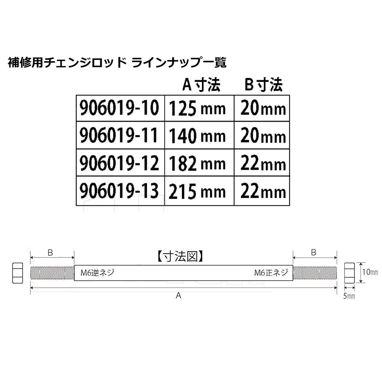 Stainless Change Rod 182mm 1pc