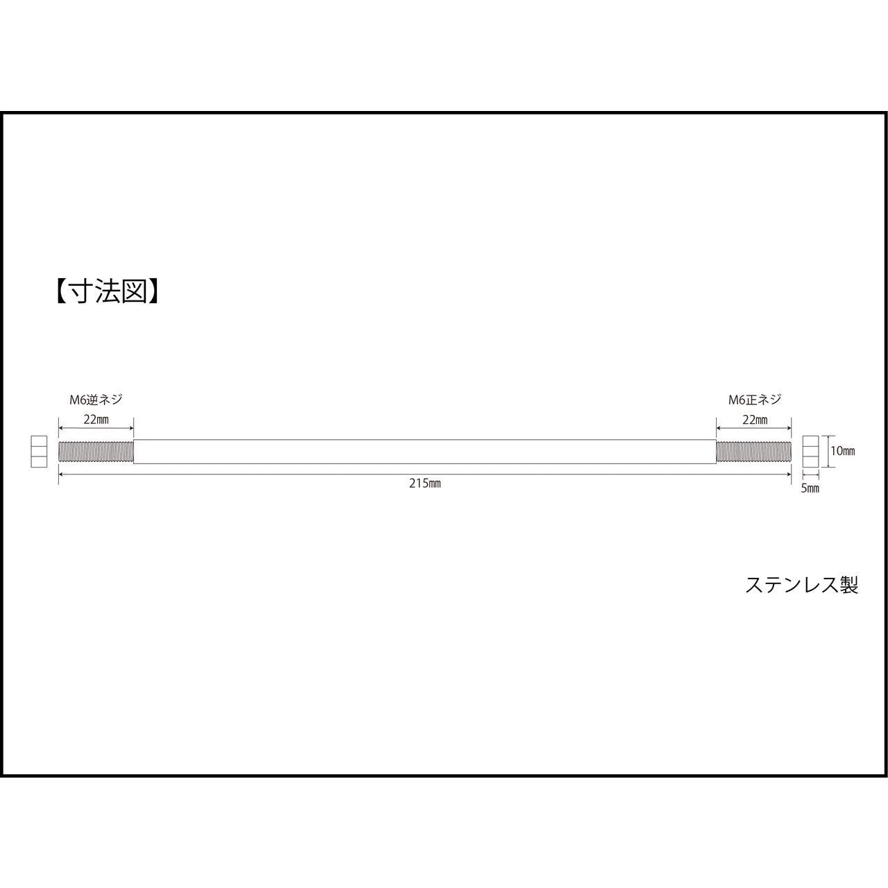 ステンレスチェンジロッド 215mm 1個入り