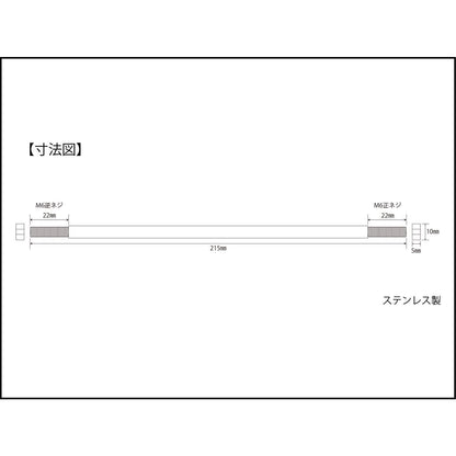 ステンレスチェンジロッド 215mm 1個入り