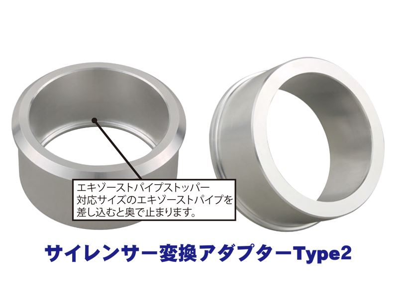 サイレンサー変換アダプター シルバー 54mm タイプ2