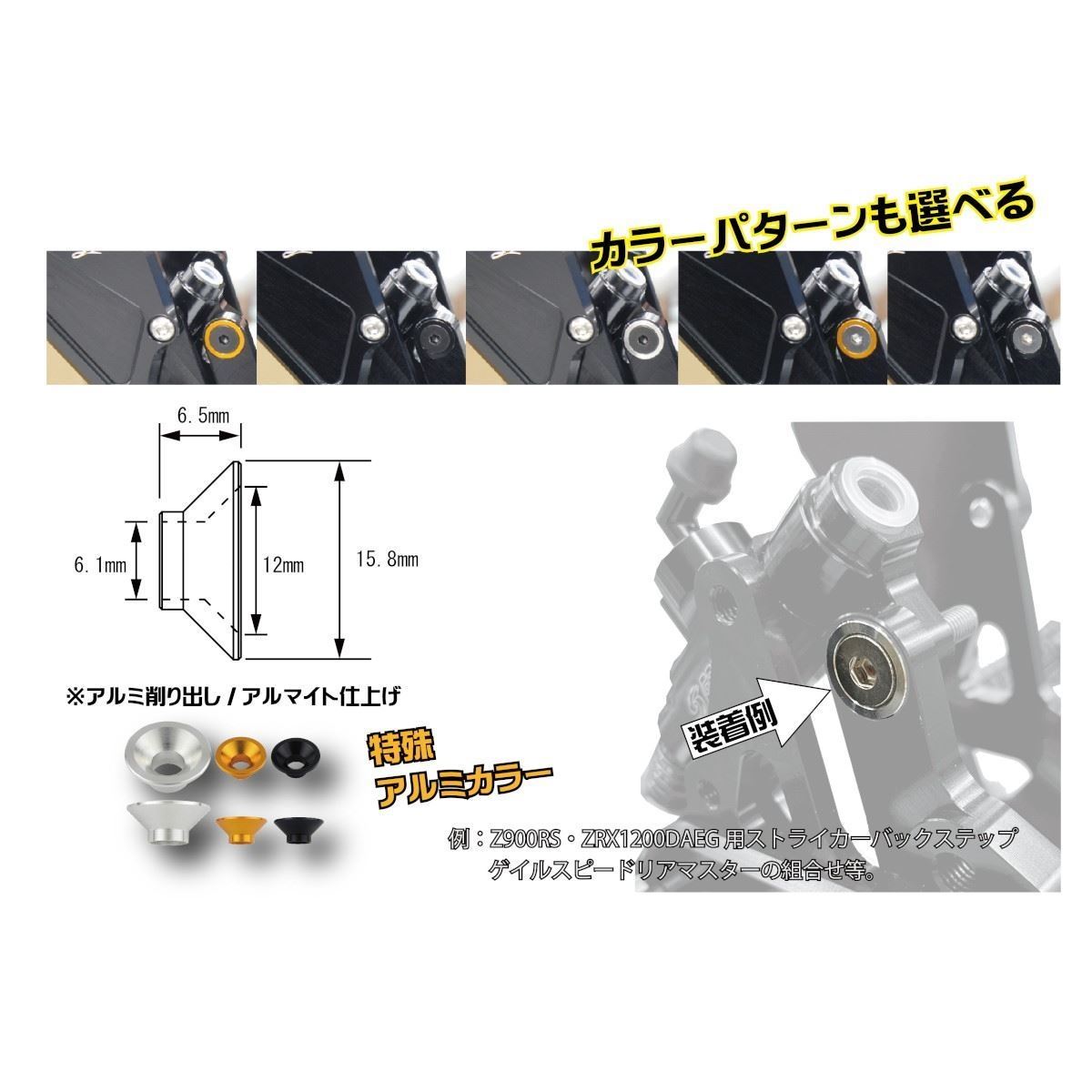 サラボルト内径変換アルミカラーセット ブラック M8→M6 2個入り