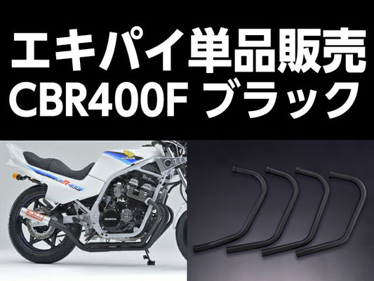 Waltz Machine Exhaust Pipe, #3, Black, 1 pc, CBR400F