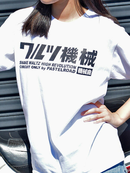 ワルツ機械Tシャツ フロントプリント ホワイト S 半袖