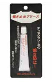 鳴き止めグリス ディスクブレーキ 10g