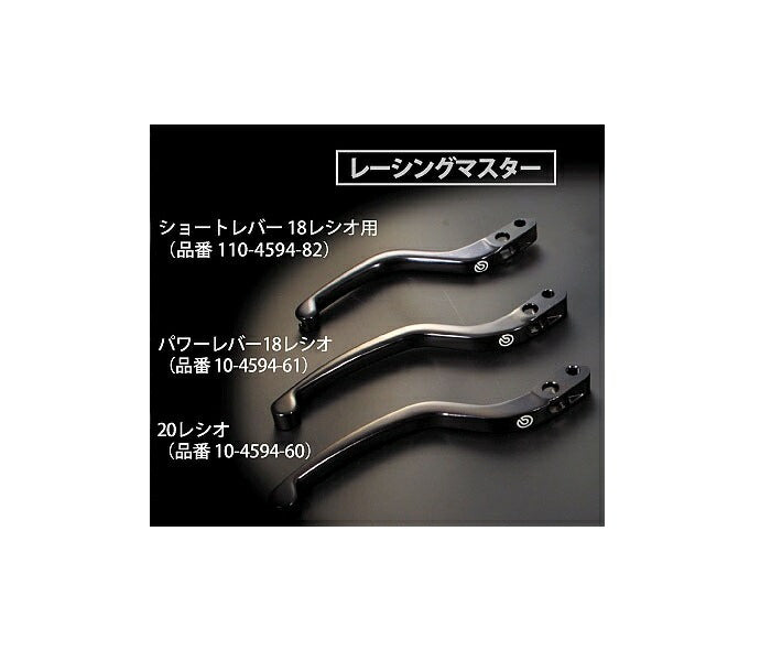 brembo ブレンボ レーシングマスター スヘﾟアレバー ブレーキ/クラッチ共用 20レシオ レバー全長200mm