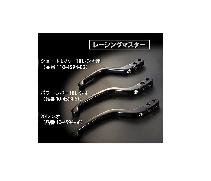 brembo ブレンボ レーシングマスター スペアレバー ブレーキ/クラッチ共用 パワーレバー18レシオ レバー全長200mm