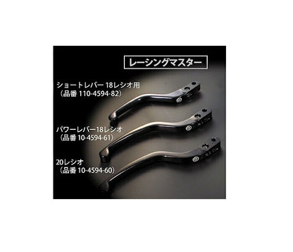 brembo ブレンボ レーシングマスター スペアレバー ブレーキ/クラッチ共用 パワーレバー18レシオ レバー全長200mm