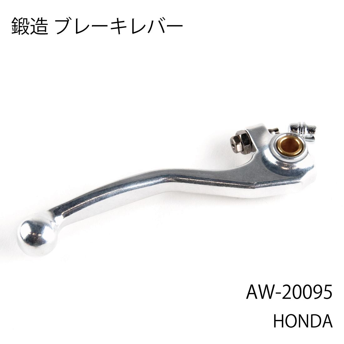 鍛造ブレーキレバー CRF250R/450R CRF250RX/450RX