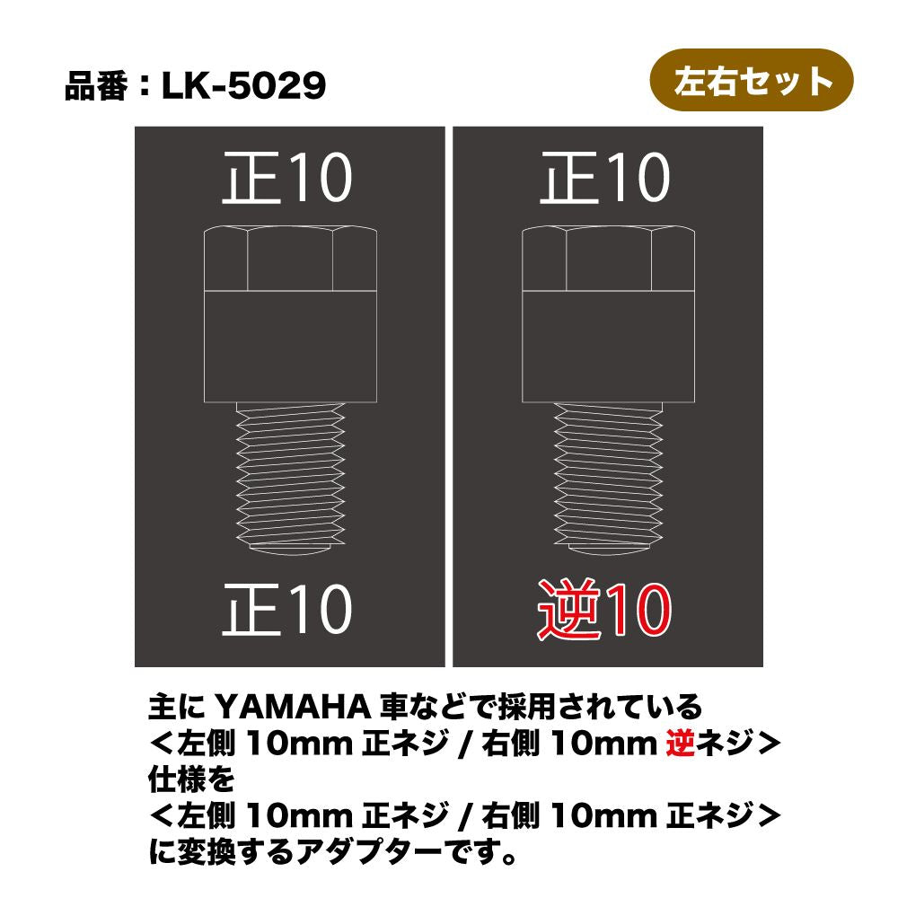 逆ネジアダプター 10mm メッキ