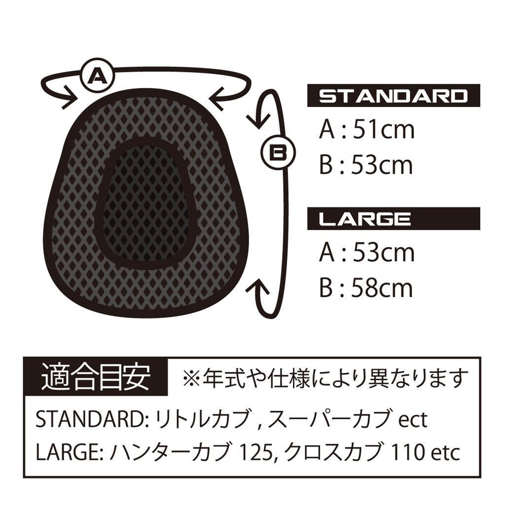 メッシュシートカバー ブラック 51×53cm スタンダード スーパーカブ50 リトルカブ