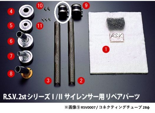 コネクティングチューブS1/S2 小 CRM/KDX LANZA/96RMX-S