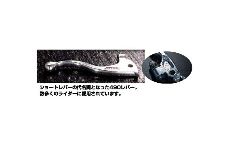 RALLY490 レバー H1 S-XR/XLR/CRM250/XR650DK XRモタード