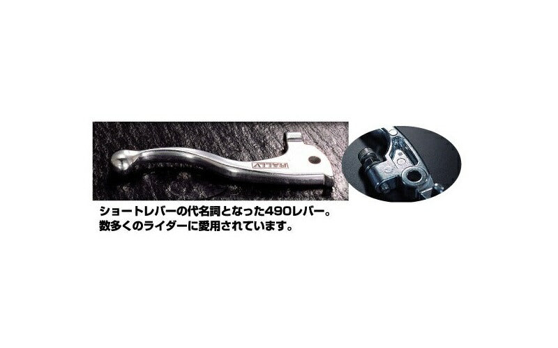 RALLY490 レバー H4 FTR223/SL230/XLーディグリー他 XR230