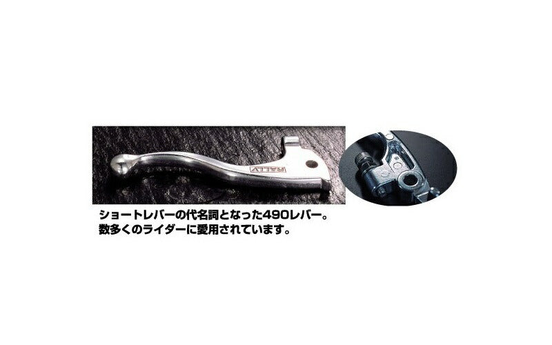 RALLY490 Lever H6 94CRM50/80 R-Disc P-Type