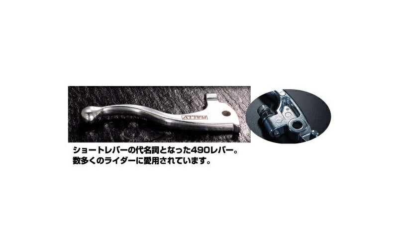 RALLY490 レバー K2 KDX125SR
