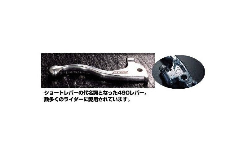 RALLY490 レバー K4 KLX250/ES 98 D-TRACKER 98-07