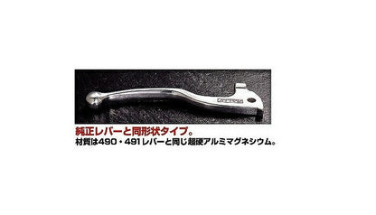 RALLY492 Replacement Lever SB-2