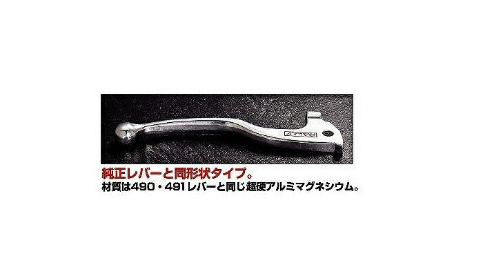 RALLY492 Replacement Lever HC-4