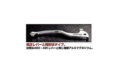 RALLY492 Replacement Lever HC-4