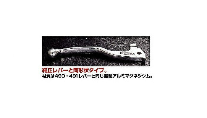 RALLY492 Replacement Lever HC-5
