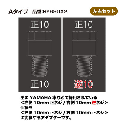 RALLY690 Adapter (A) for YAMAHA (2 pcs)