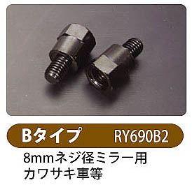 RALLY690 Adapter (B) 8mm Conversion 2 pcs