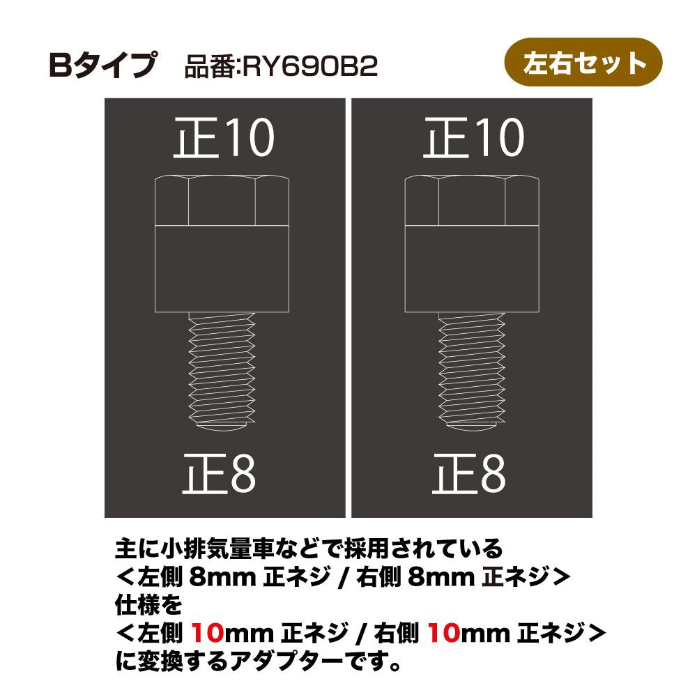 RALLY690 Adapter (B) 8mm Conversion 2 pcs