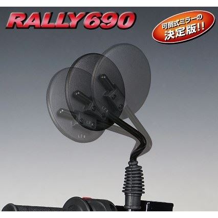 ラリー690 ミラー 右側 逆ネジ