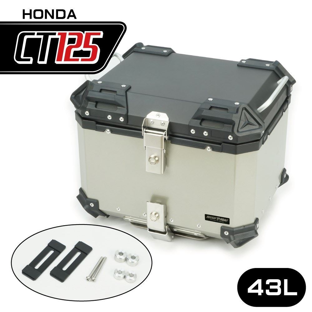 ラリー890 アルミトップケース シルバー 43L CT125